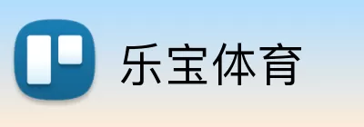 乐宝体育 Logo